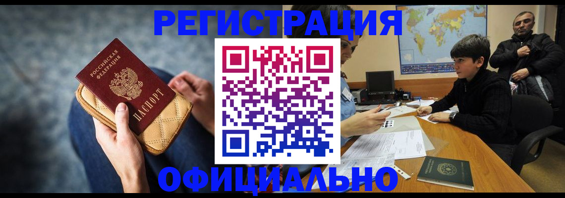 временная регистрация адрес в Десногорске