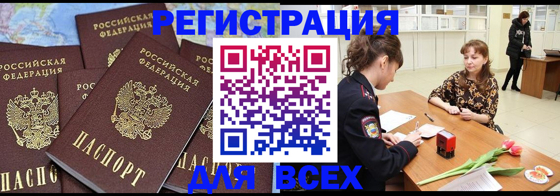 прописка для работы в Десногорске