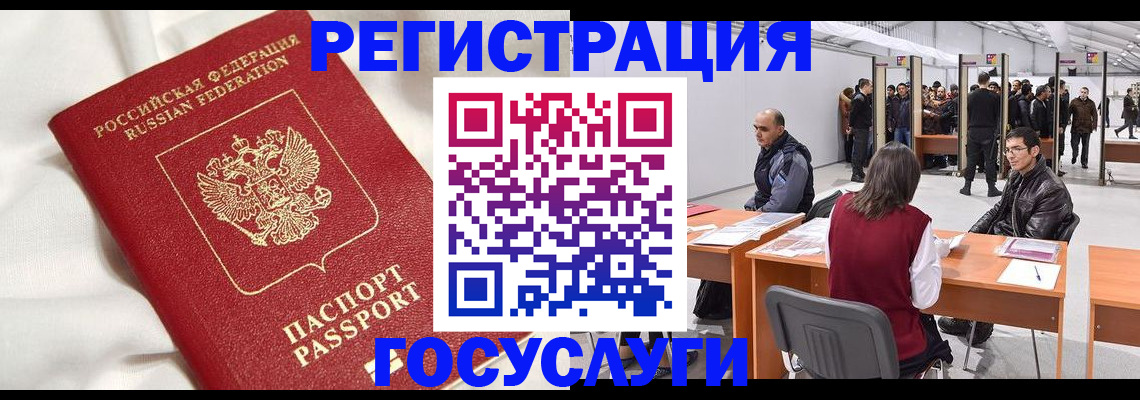 прописка штамп в Десногорске