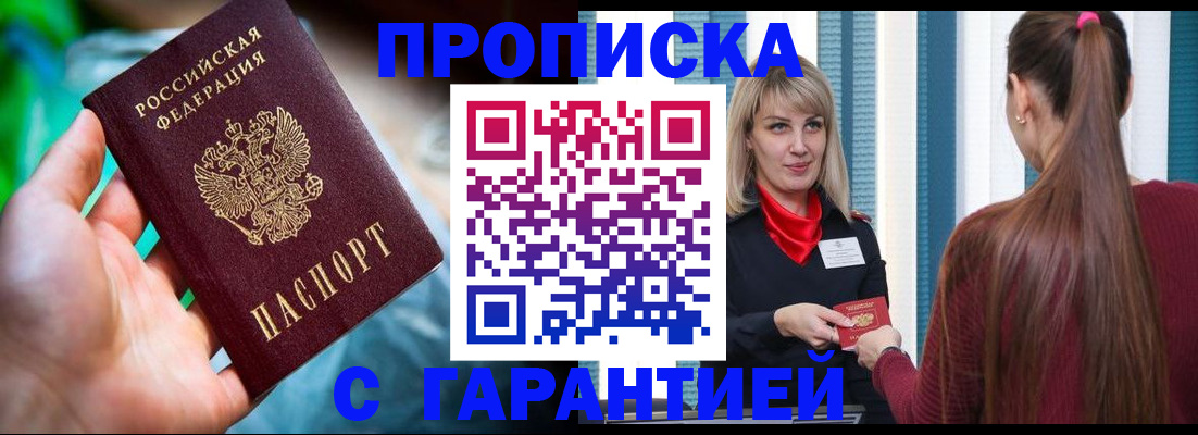 временная регистрация адрес в Десногорске